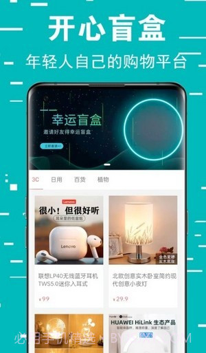 幸福盲盒截图3 幸福盲盒截图3