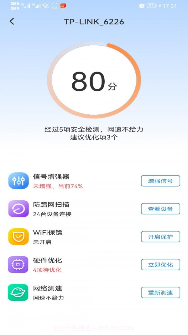 WiFi智能钥匙截图2