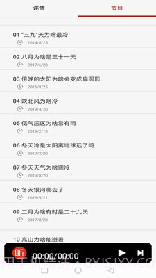 FM调频收音机截图4