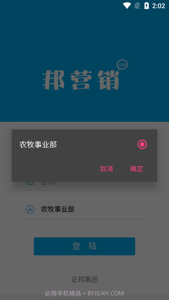 邦营销截图3 邦营销截图3