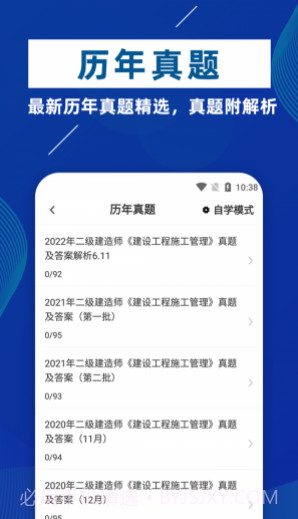 二级建造师牛题库截图4