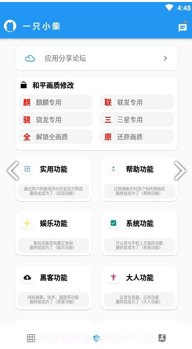 一只小柴(一只小柴游戏修改器)V2.5 安卓最新版截图3