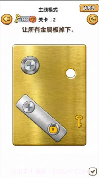 我要学打螺丝无广告版截图1 我要学打螺丝无广告版截图1