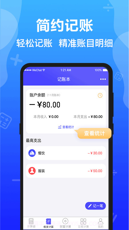 极速计算器截图2 极速计算器截图2
