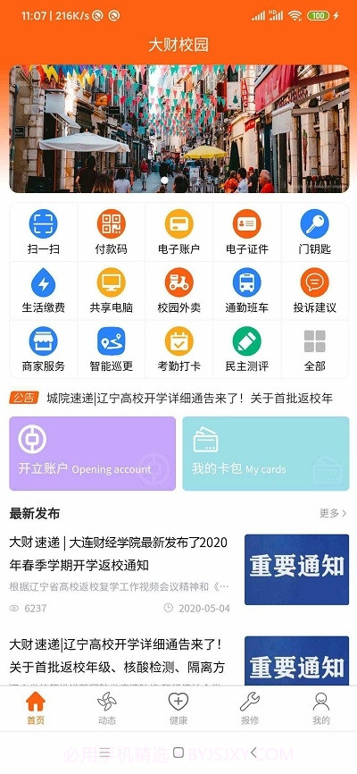 大财校园截图3 大财校园截图3