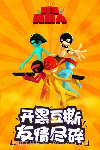 激斗火柴人旧版本截图1 激斗火柴人旧版本截图1