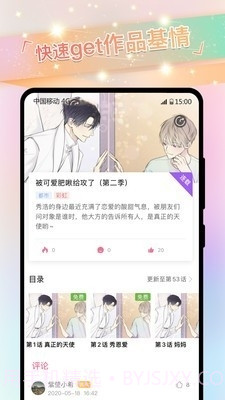 一耽app截图2 一耽app截图2