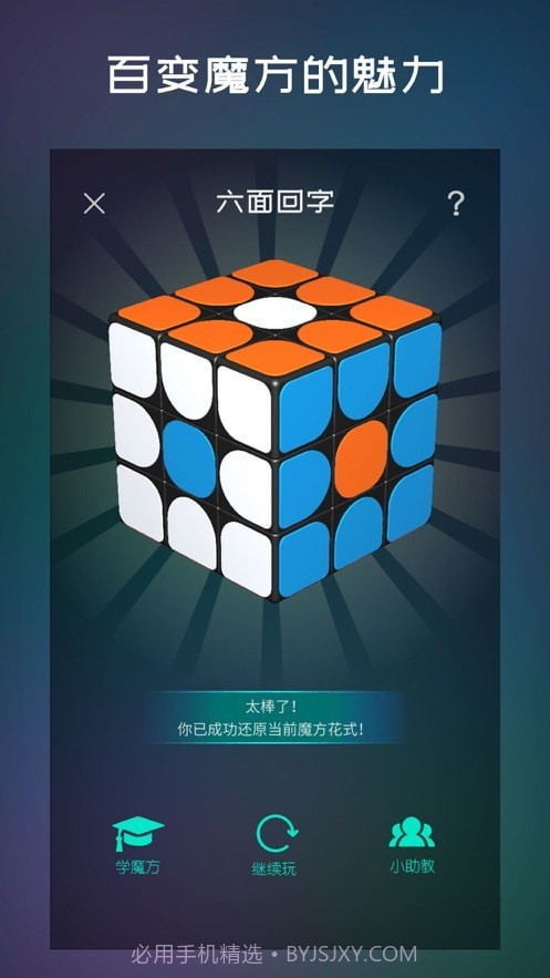 魔方学园截图4 魔方学园截图4