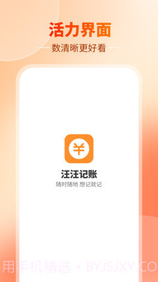 汪汪记账截图2 汪汪记账截图2