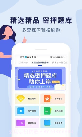 中博注册造价师截图2