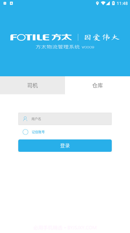 方太物流截图3 方太物流截图3