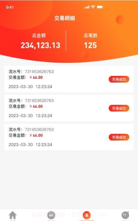 唯掌柜截图3 唯掌柜截图3