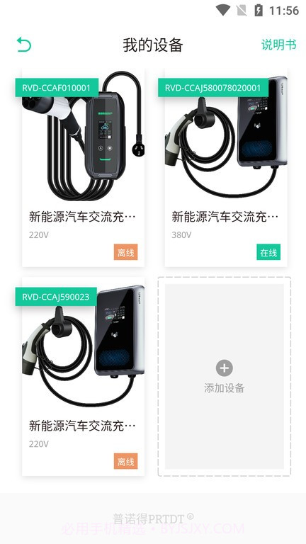 普诺得新能源充电桩截图3 普诺得新能源充电桩截图3