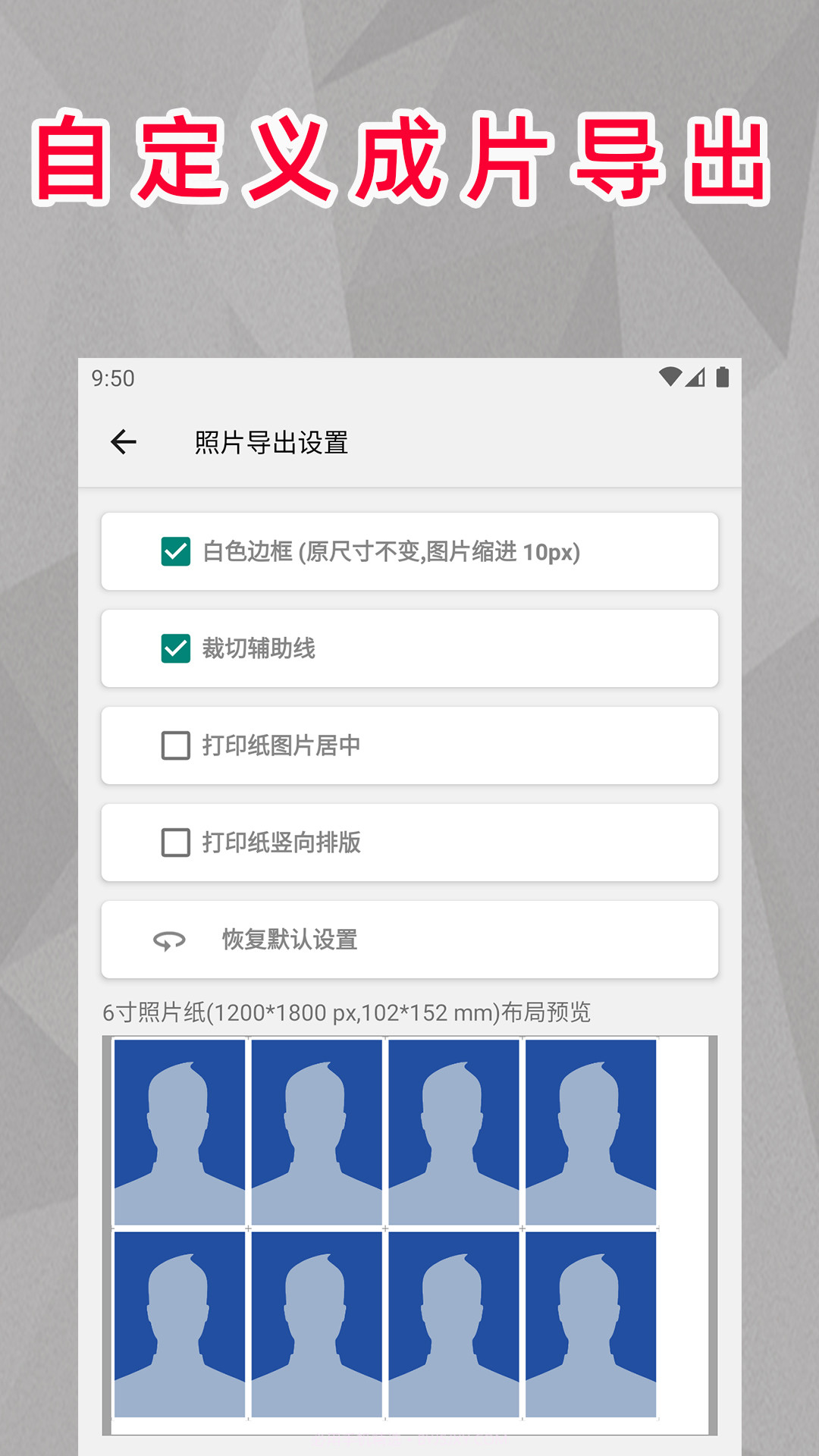 顶呱呱最美证件照制作截图4 顶呱呱最美证件照制作截图4