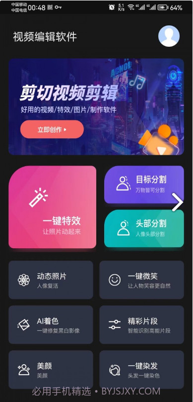 剪切视频编辑截图1 剪切视频编辑截图1