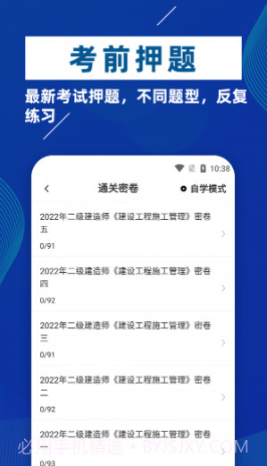 二级建造师牛题库截图1