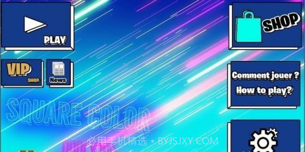 彩色方块跳截图2 彩色方块跳截图2