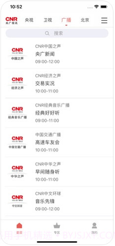 央广手机电视截图4