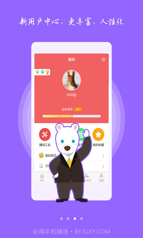 保保网截图3 保保网截图3