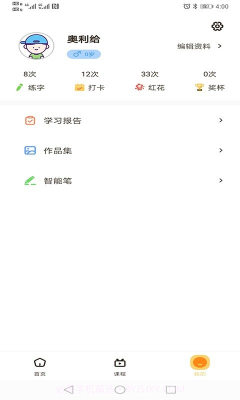柔果AI练字截图3 柔果AI练字截图3