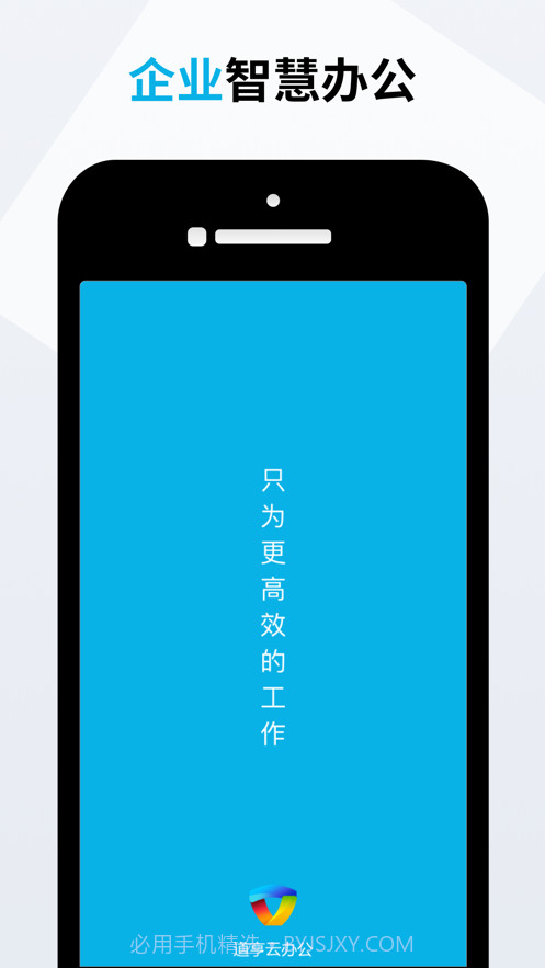 道亨云办公截图1