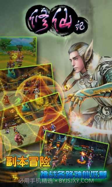 修仙记截图5 修仙记截图5