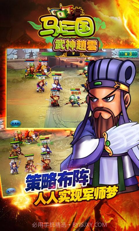 马上三国截图1