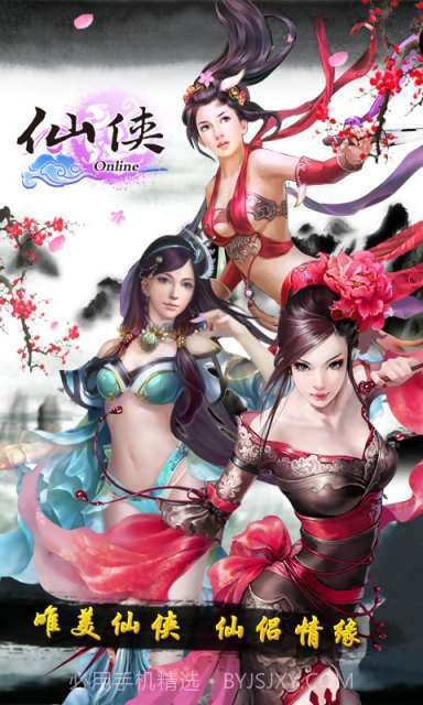 仙侠online截图1 仙侠online截图1