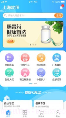 易索云药仓截图4 易索云药仓截图4