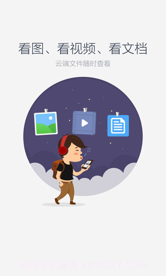 百度云盘app截图2