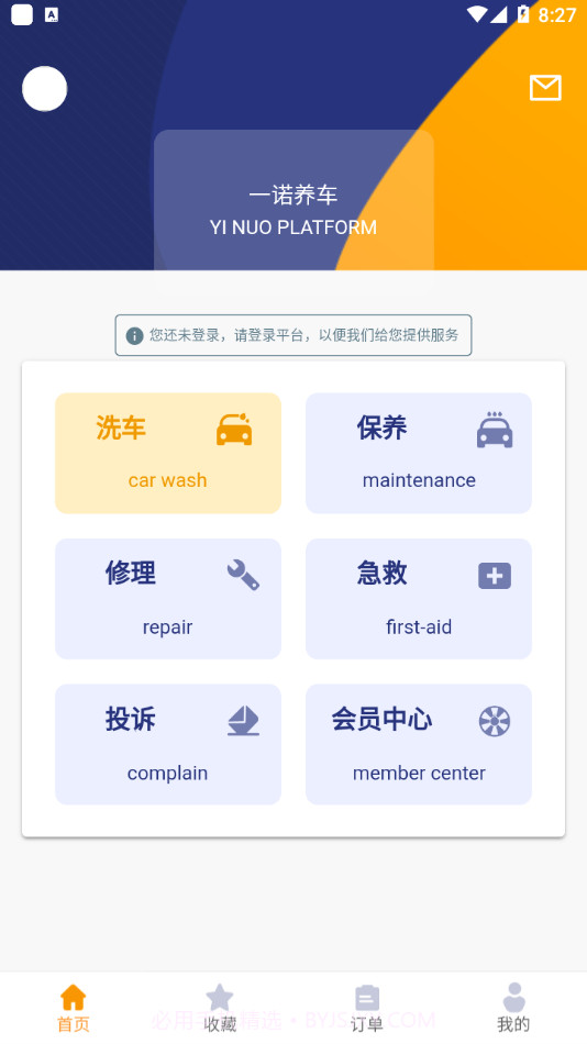 一诺养车截图4 一诺养车截图4