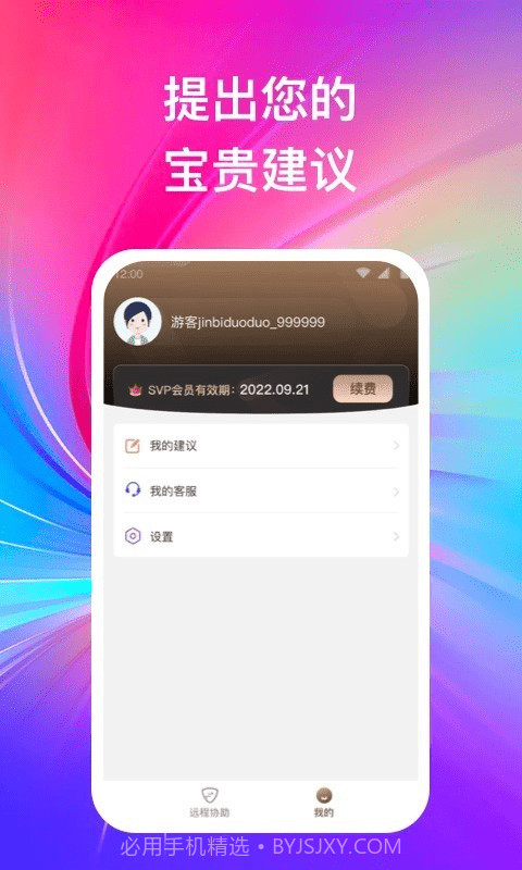 远程守卫截图3 远程守卫截图3