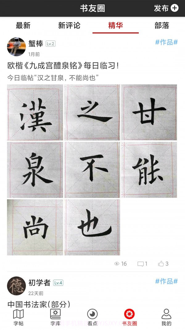 书法字帖碑帖截图4 书法字帖碑帖截图4