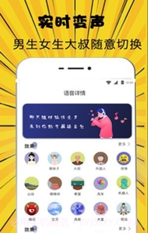女声变声器截图2 女声变声器截图2
