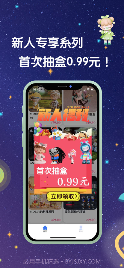 潮流魔盒截图1 潮流魔盒截图1