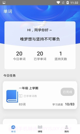 中小学生记单词截图3 中小学生记单词截图3