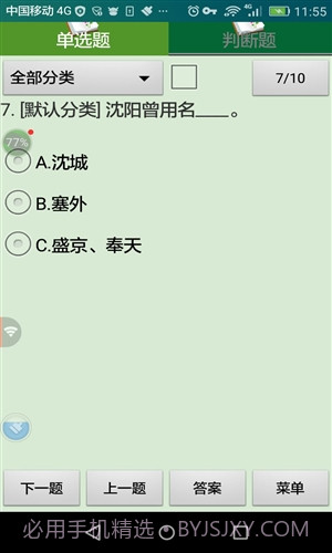 沈阳市出租车从业资格考试截图1