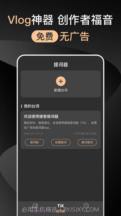 爱提词器截图3 爱提词器截图3