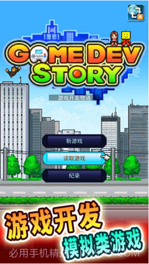 游戏开发物语截图5 游戏开发物语截图5