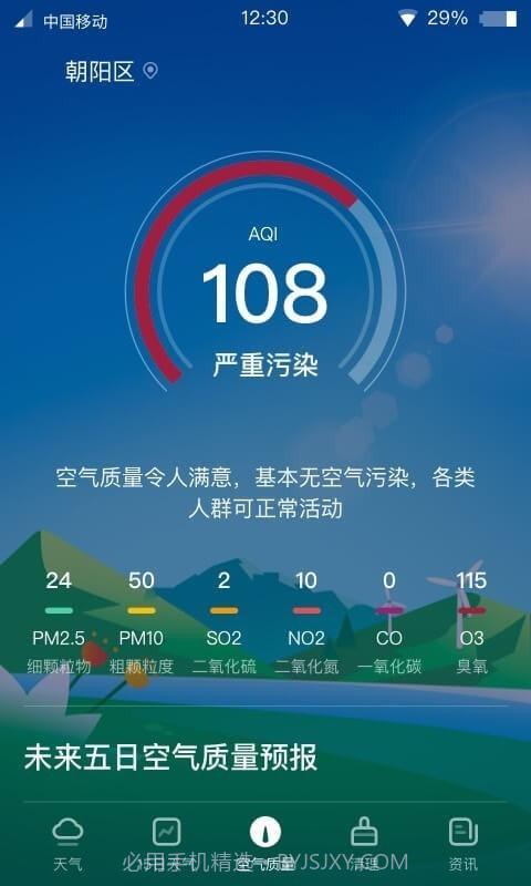 青蛙天气截图3 青蛙天气截图3