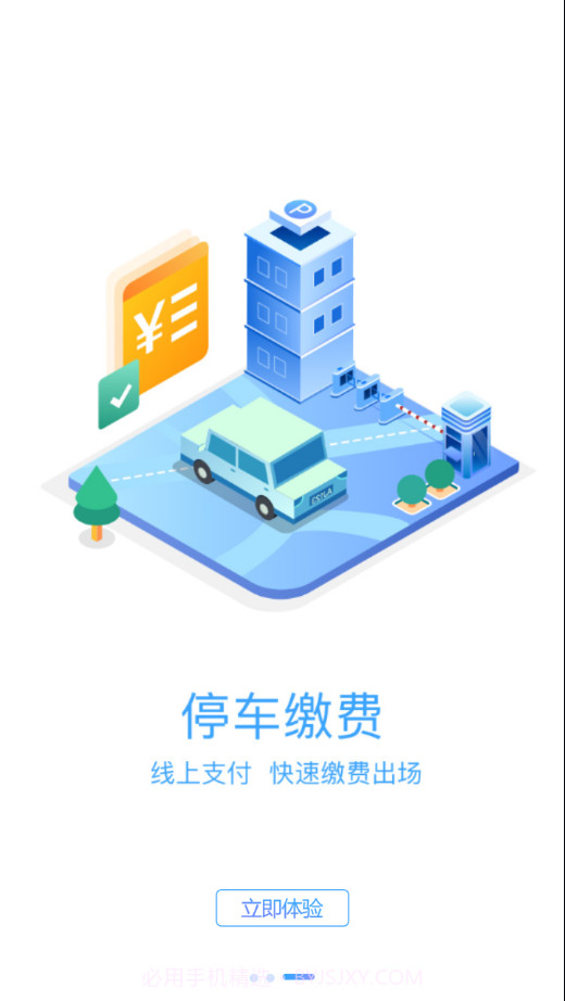 沛县智慧停车截图4 沛县智慧停车截图4