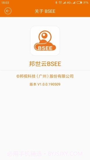 邦世云bsee截图4 邦世云bsee截图4