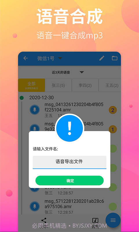 语音导出助手截图2 语音导出助手截图2