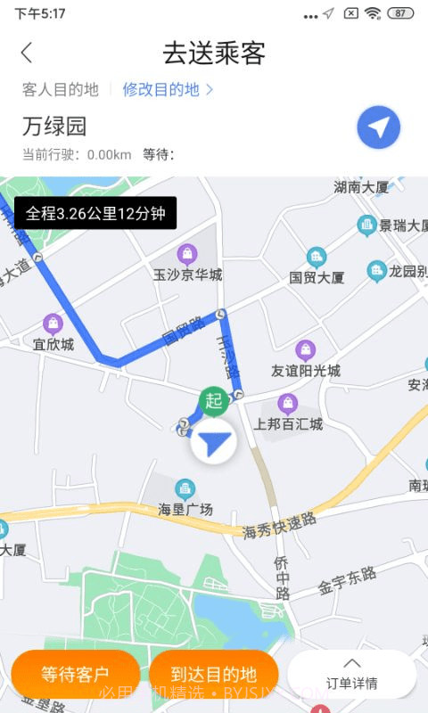 依心代驾截图2 依心代驾截图2