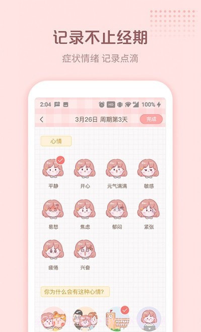 暖暖小月事截图3 暖暖小月事截图3