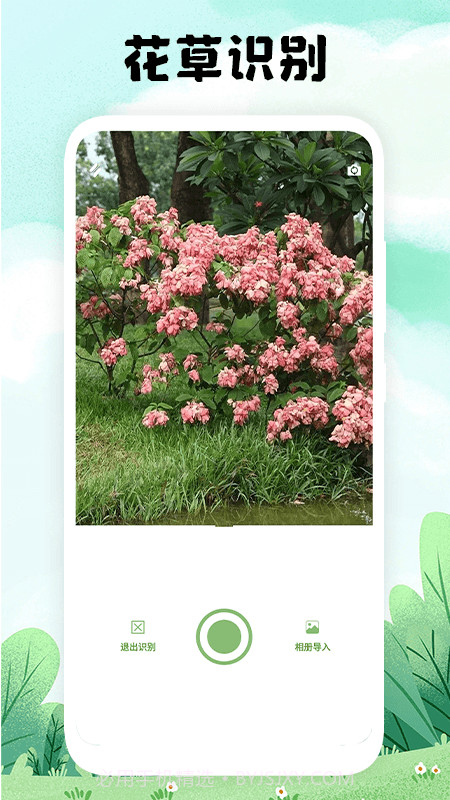 万物识图截图3 万物识图截图3