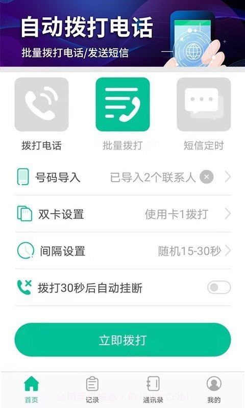 隐藏拨号截图2 隐藏拨号截图2