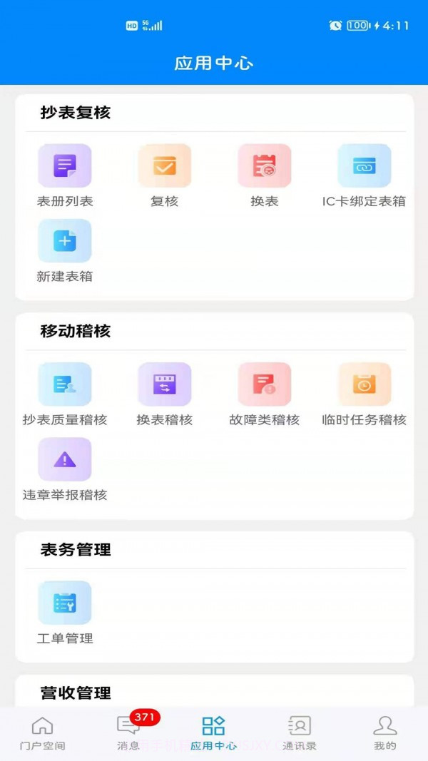 常德智慧水务截图2 常德智慧水务截图2
