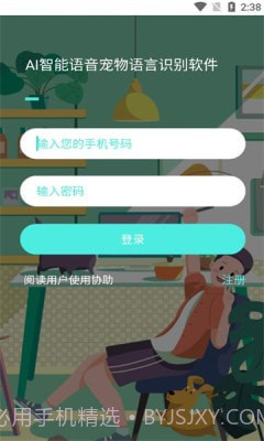 AI智能语音宠物语言识别截图1