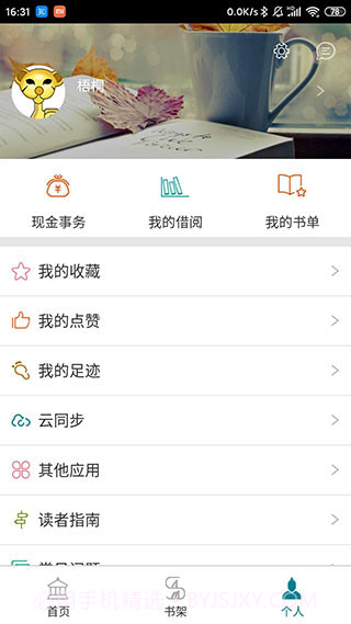 国家数字图书馆v6.1.4截图3 国家数字图书馆v6.1.4截图3